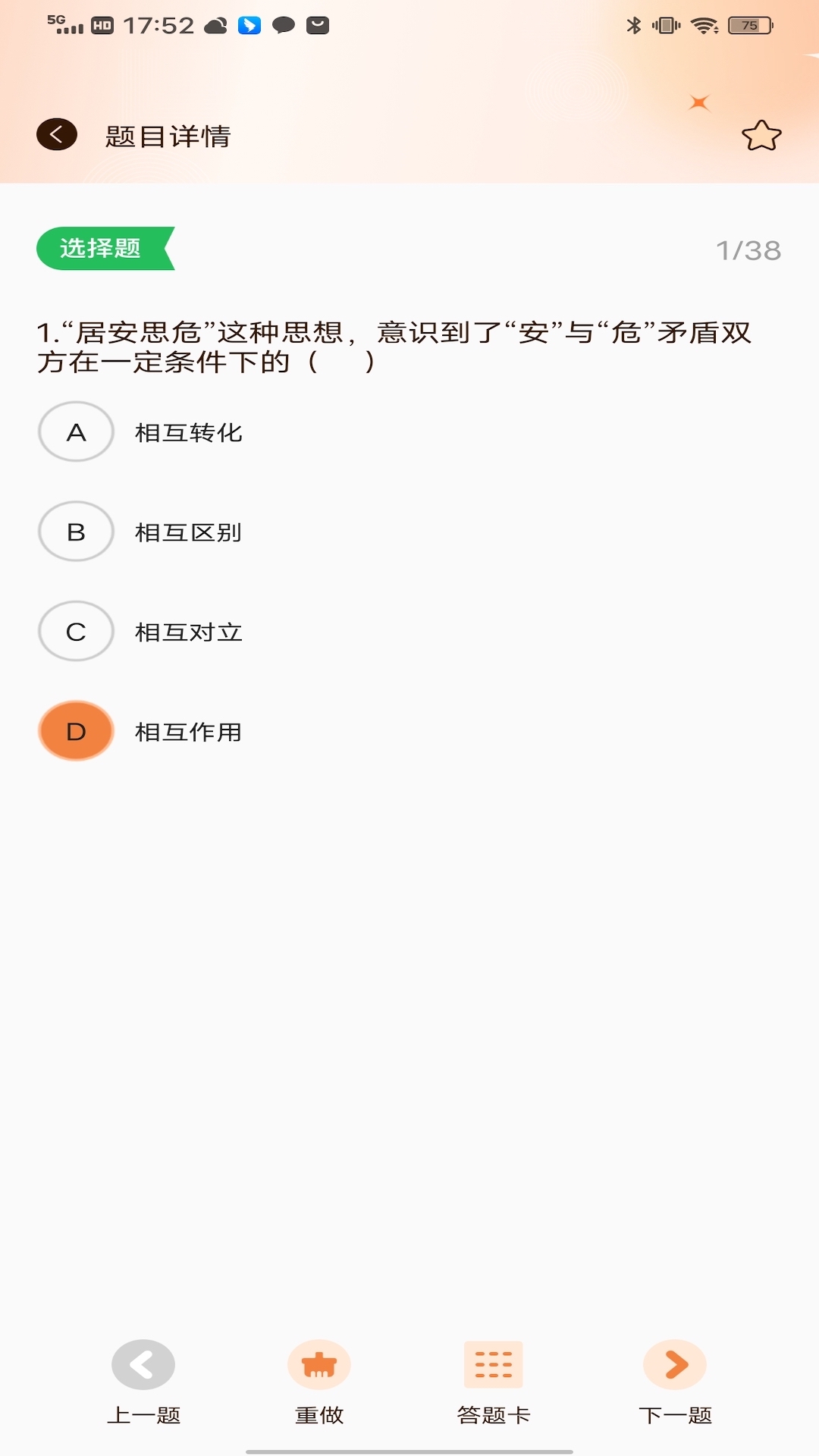 均安发展培训平台截图3