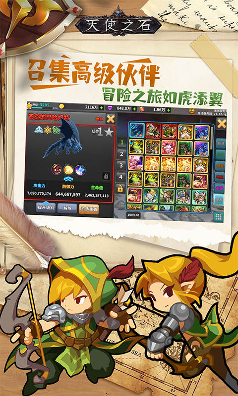 天使之石截图3