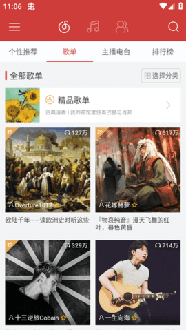 网易云音乐联想深度定制版截图2