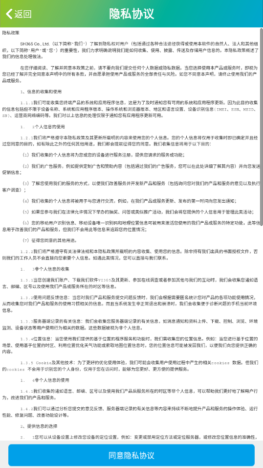 SH365截图3