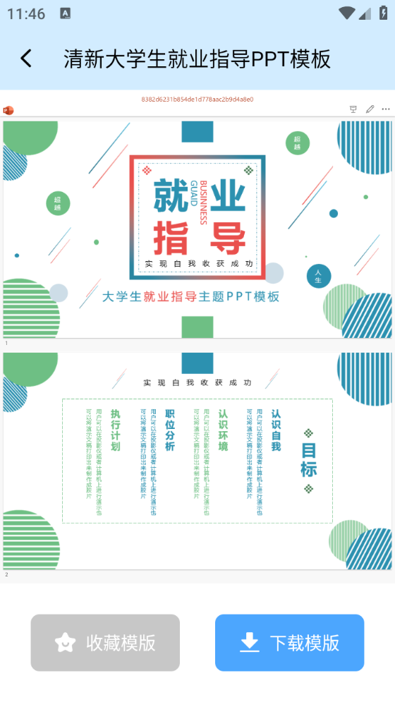 清影PPT智能助手截图1