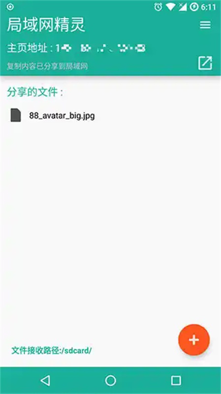 局域网精灵截图3
