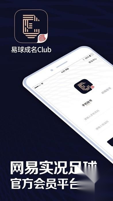 易球成名Club最新版