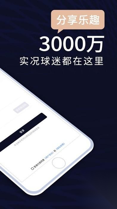 易球成名Club最新版