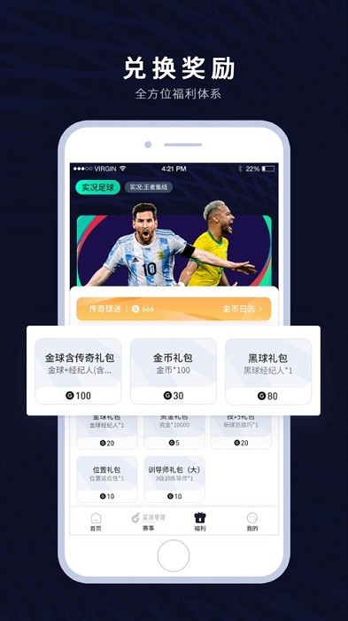 易球成名Club最新版截图0