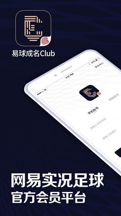 易球成名Club最新版截图3