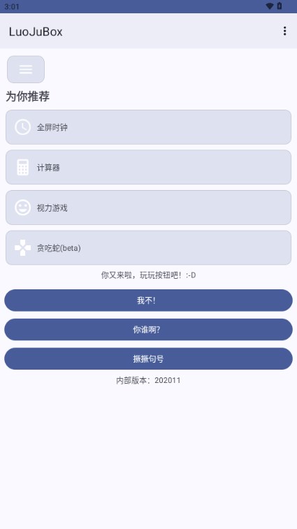 LuoJuBoxX截图2