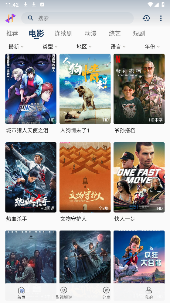 黑云影视截图0