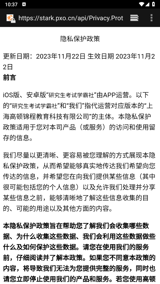 研究生考试学霸社截图1