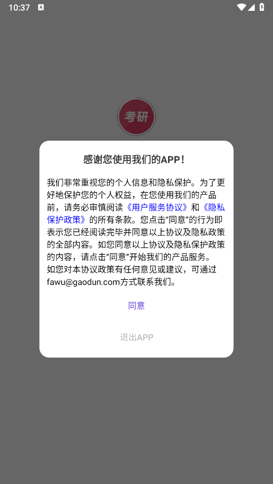 研究生考试学霸社截图2