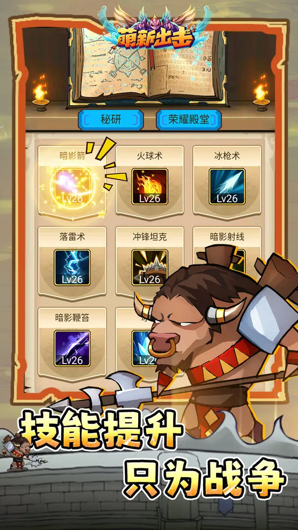 萌新出击截图4