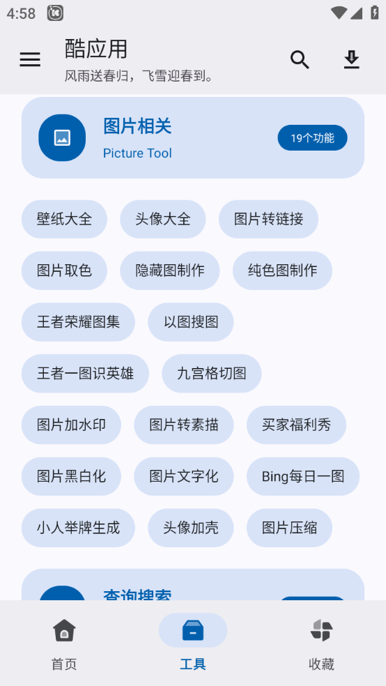 酷应用截图1