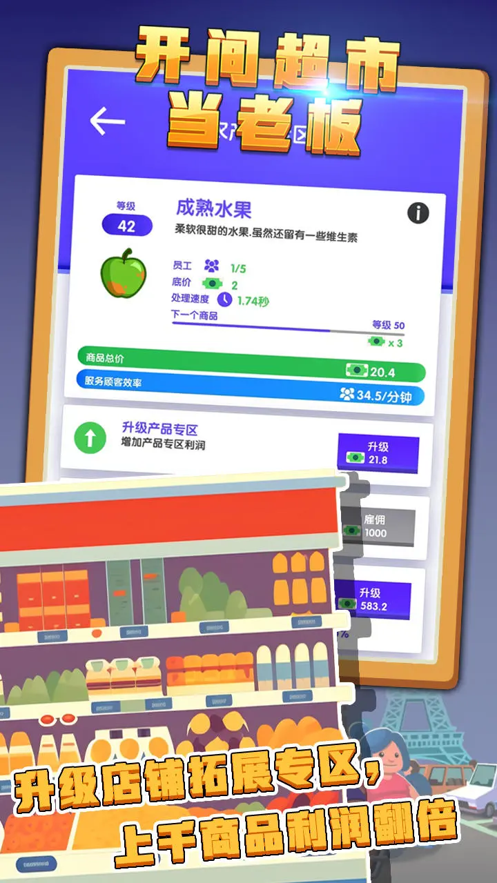 开间超市当老板截图0