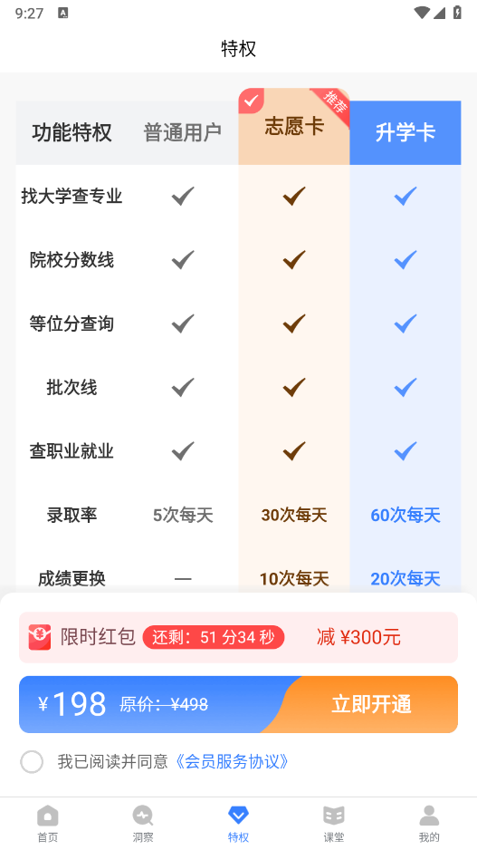 鲸准志愿截图1