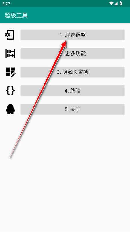 超级工具