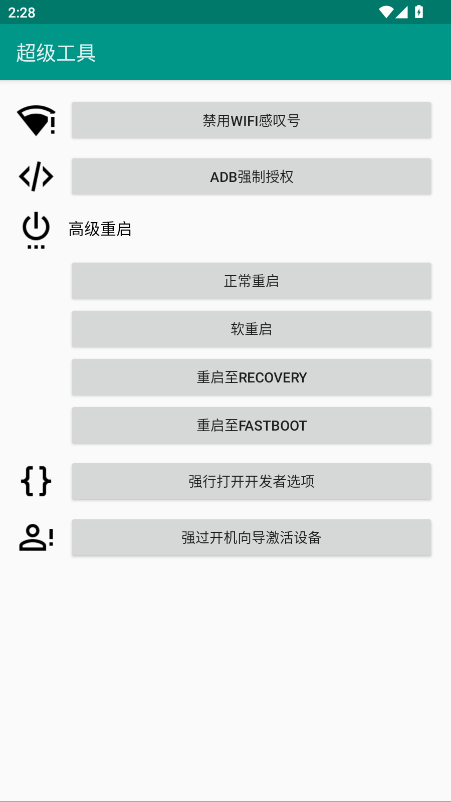 超级工具