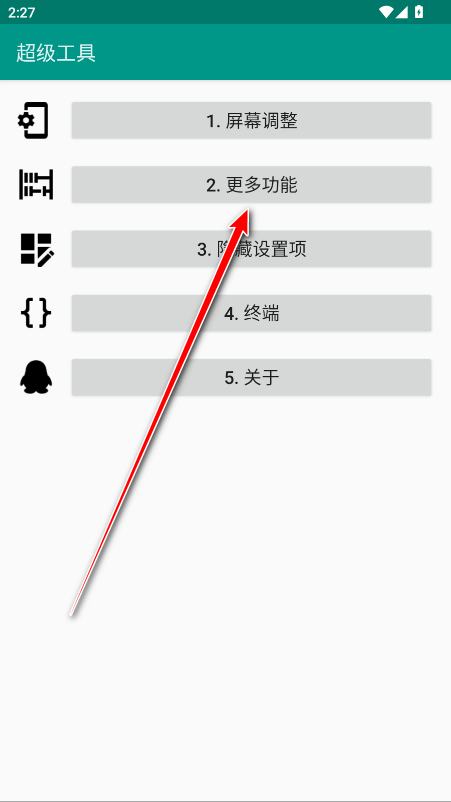 超级工具