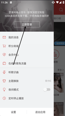 网易云音乐联想深度定制版
