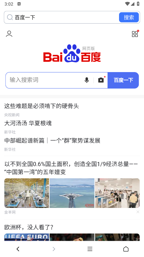 云速浏览器截图2