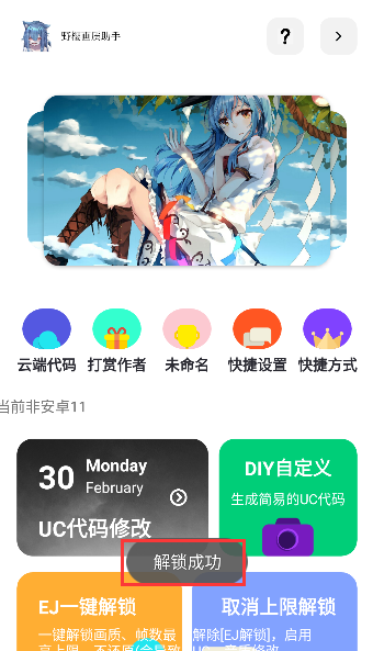野樱画质助手120帧