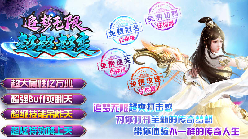 追梦无限超超超变截图2