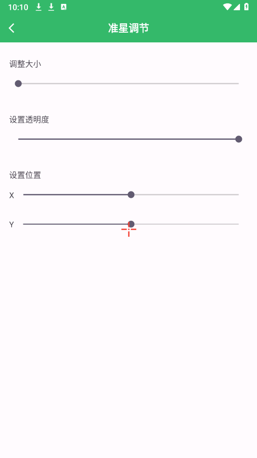 FPS Tool截图2