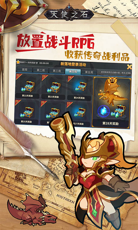 天使之石