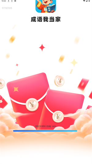 成语我当家截图0