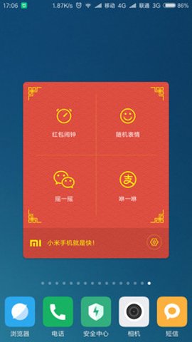 小米红包助手截图2