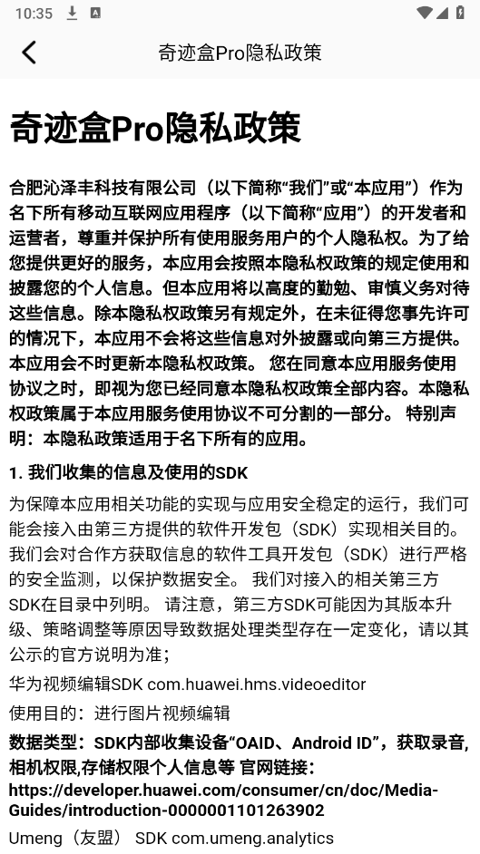 奇迹盒pro截图1