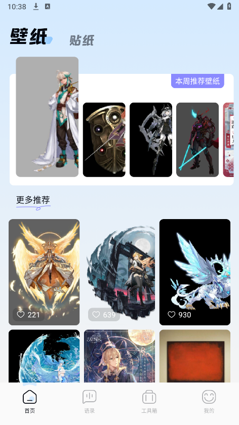 奇迹盒pro截图2