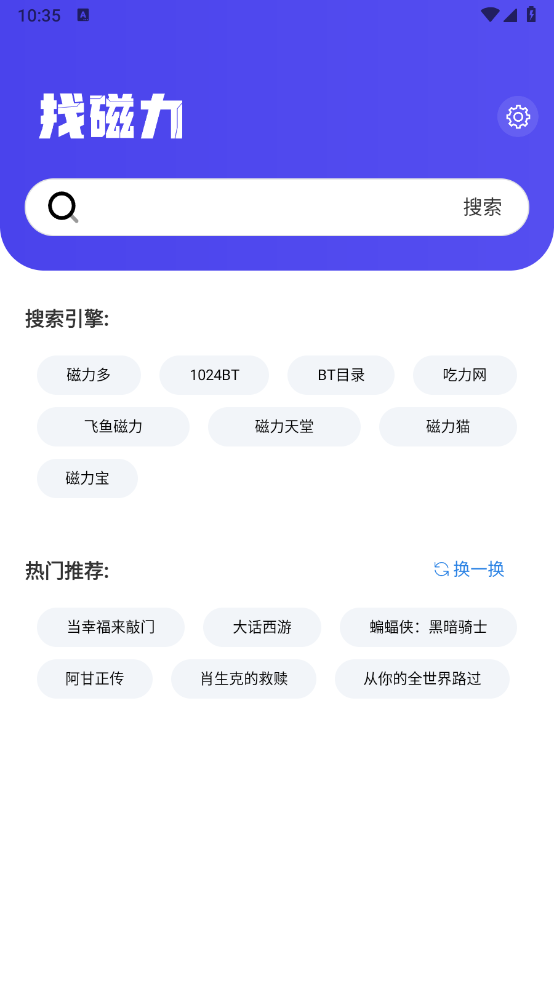 找磁力截图2