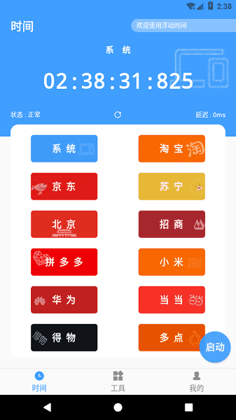 浮动时间