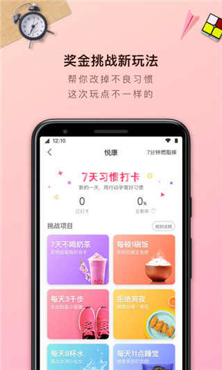 超级减肥王截图1