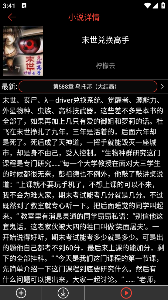 腕能阅读截图2