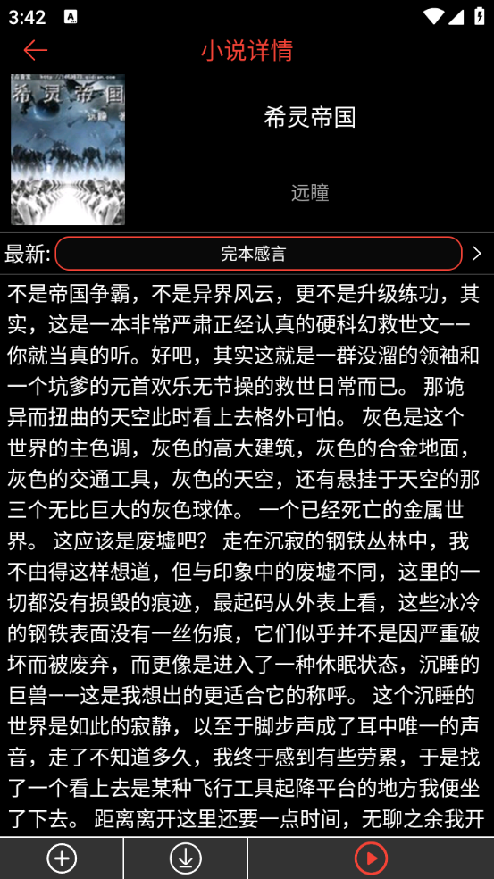 腕能阅读截图3