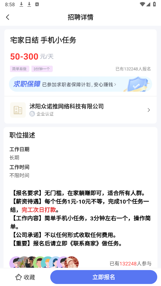 兼职时代截图2