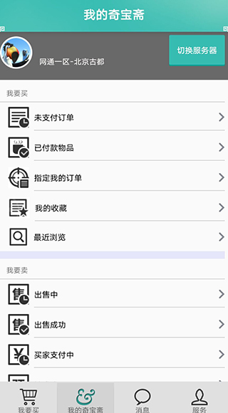 奇宝斋截图0