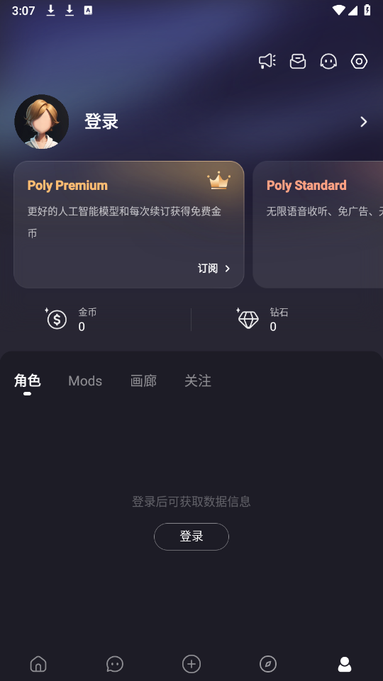 Poly AI截图1