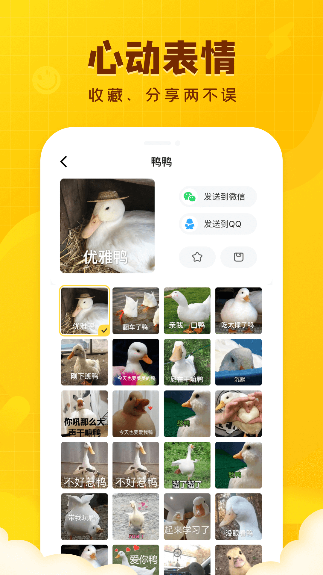 闪萌表情截图2