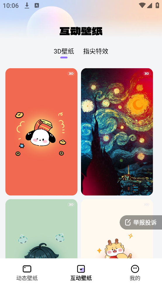 灵动桌面壁纸截图0