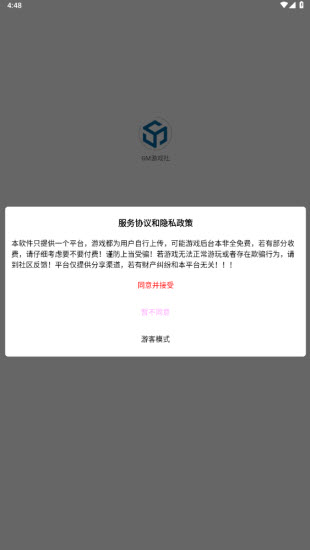 GM游戏社截图2