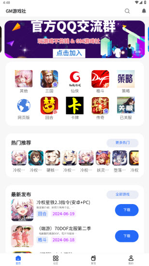 GM游戏社截图0