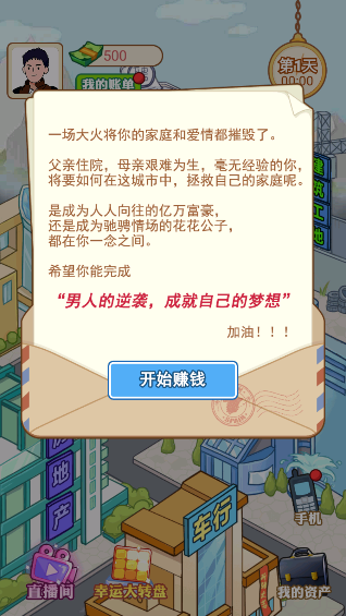 豪门少爷逆袭记截图2