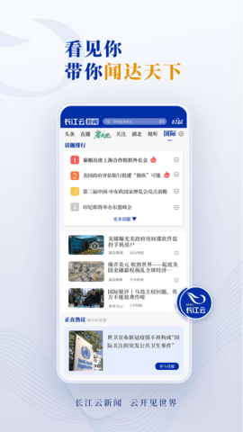 长江云截图3