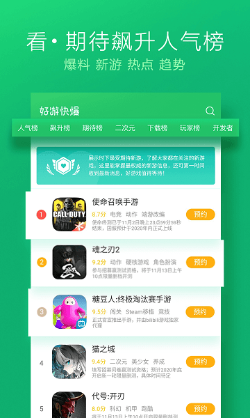 快游快爆截图2