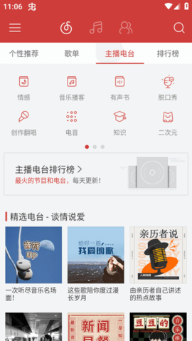 网易云音乐联想深度定制版截图1