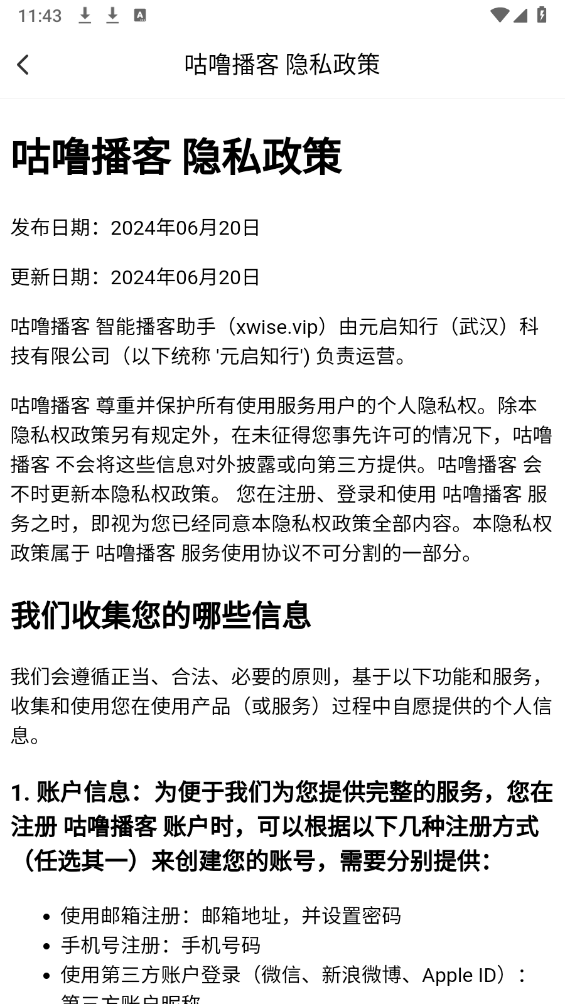 咕噜播客