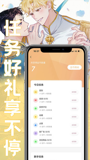 薯条漫画最新版截图0