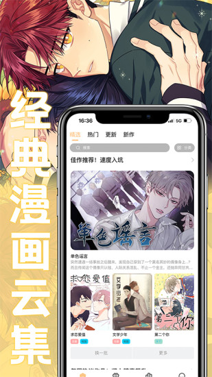 薯条漫画最新版截图1